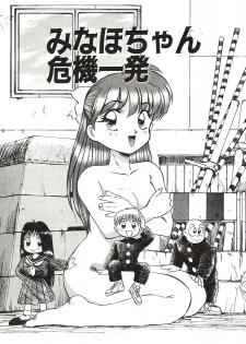 [Nanno Koto] Ganbare Minaho-chan! - page 35
