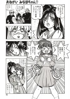 [Nanno Koto] Ganbare Minaho-chan! - page 15