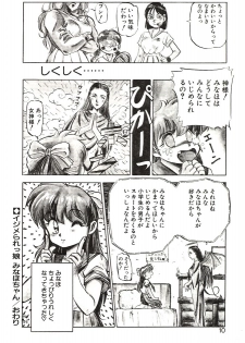 [Nanno Koto] Ganbare Minaho-chan! - page 10