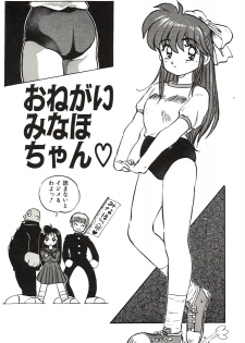 [Nanno Koto] Ganbare Minaho-chan! - page 11