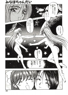 [Nanno Koto] Ganbare Minaho-chan! - page 33