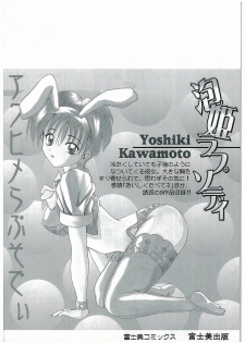 [Kawamoto Yoshiki] Awahime Rhapsody - page 4