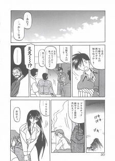 [Sanbun Kyoden] Egao no Subete... - page 24