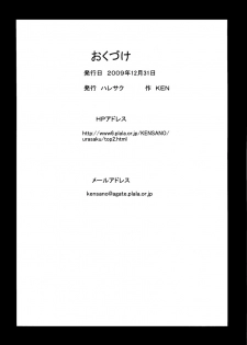 (C77) [HARESAKU (KEN)] Aa-tan no Yuuwaku (Hayate no Gotoku!) - page 25