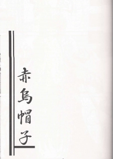 (Kouroumu 3) [Yoru no Benkyoukai (Fumihiro)] Aka Eboshi (Touhou Project) - page 3