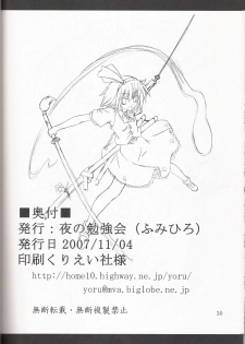(Kouroumu 3) [Yoru no Benkyoukai (Fumihiro)] Aka Eboshi (Touhou Project) - page 30