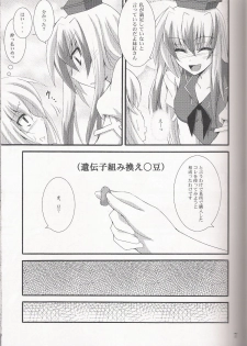 (Kouroumu 3) [Yoru no Benkyoukai (Fumihiro)] Aka Eboshi (Touhou Project) - page 7
