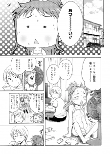 [Inuboshi] Oniichan ga, Suki. - page 23