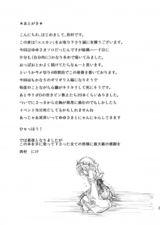 (C77) [*Cherish* (Nishimura Nike)] Yuyukan (Touhou Project) - page 25