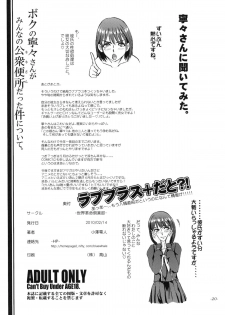(Love Increment 2) [Sekai Kakumei Club (Ozawa Reido)] Boku no Nene-san ga Minna no Koushuu Benjo Datta Ken Nitsuite (Love Plus) - page 21