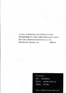 [Datsuryoku Kenkyuukai (Kanbayashi Takaki)] Furachinaru - page 19