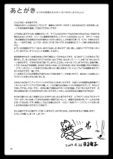 [L.P.E.G. (Marneko)] Natsume no Mousou Ona Milk [Digital] - page 24
