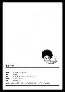 [L.P.E.G. (Marneko)] Natsume no Mousou Ona Milk [Digital] - page 25