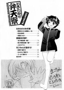 [Nakata Yumi] Osawagase Bentenryou - page 4