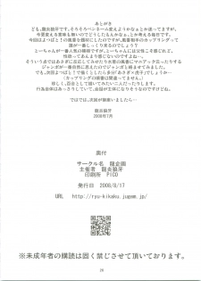 (C74) [Ruu Kikaku / Ryuu Kikaku / Ryu Kikaku (Ruuen Rouga)] Fuukato! (Yotsubato!) - page 25