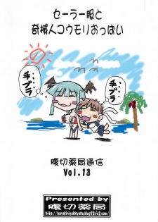(C75) [Harakiri Yakkyoku (Karura Jun)] Sailor fuku to Kikai jin Koumori Oppai (CAPCOM) - page 26
