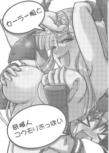(C75) [Harakiri Yakkyoku (Karura Jun)] Sailor fuku to Kikai jin Koumori Oppai (CAPCOM) - page 2