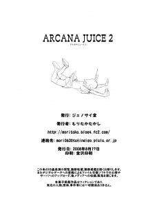 (C74) [Genocidou (Moritaka Takashi)] ARCANA JUICE 2 (Arcana Heart) [English] - page 33