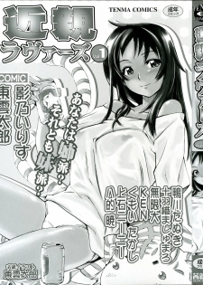 [Anthology] Kinshin Lovers Vol.1 - page 3