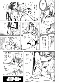 [Anthology] Kinshin Lovers Vol.1 - page 12