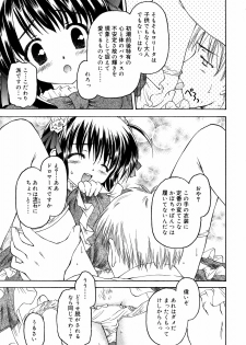 [Anthology] Kinshin Lovers Vol.1 - page 26