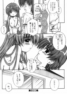 [Anthology] Kinshin Lovers Vol.1 - page 41