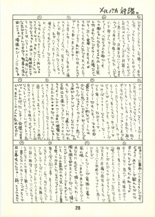 [Pinky Heaven (Hinoki)] NOSTALGIC (Outlaw Star) - page 28
