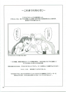 [AMBIVALENCE (Minazuki Tsuyuha)] Chihaya ga Yome sugite Komaru (THE IDOLM@STER) - page 3