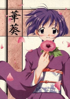[Manitic (Iguru)] hana aoi (Ai Yori Aoshi) - page 1
