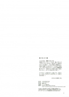 (SC25) [Mechanical Code (Takahashi Kobato)] Natsu no Owari (Genshiken) - page 2