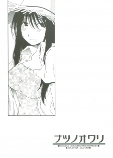 (SC25) [Mechanical Code (Takahashi Kobato)] Natsu no Owari (Genshiken) - page 1
