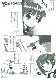 (C74) [Magono-Tei (Carn)] Kayumidome + α (ToHeart2) - page 3