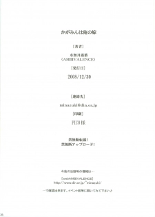 (C75) [AMBIVALENCE (Minazuki Tsuyuha)] Kagamin wa Ore no Yome (Lucky Star) - page 25