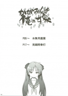 (C75) [AMBIVALENCE (Minazuki Tsuyuha)] Kagamin wa Ore no Yome (Lucky Star) - page 3