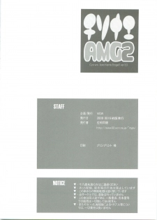 (C76) [MGW (Isou Doubaku)] Chisonae AMG2 (Amagami) - page 25