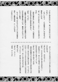 (C56) [Takara no Suzunari (Kouno Yukiyo)] Mado no Tomo 2 gou (With You ~Mitsumete Itai~) - page 22