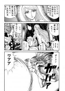 (C70) [Otaku no Youjinbou (Yamaura Shou)] Youjinbou Otaku Matsuri 3 (Space Battleship Yamato) - page 43