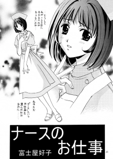 [Takara no Suzunari (Fujiya Yoshiko, Kouno Yukiyo)] Mado no Tomo 4 gou (Yakin Byoutou) - page 20