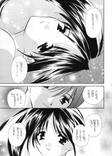 [Takara No Suzunari (Kouno Yukiyo)] Mado No Tomo 5 (With You ~Mitsumete Itai~) - page 18