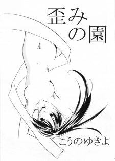 [Takara No Suzunari (Kouno Yukiyo)] Mado No Tomo 5 (With You ~Mitsumete Itai~) - page 6