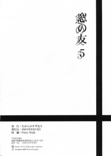 [Takara No Suzunari (Kouno Yukiyo)] Mado No Tomo 5 (With You ~Mitsumete Itai~) - page 31