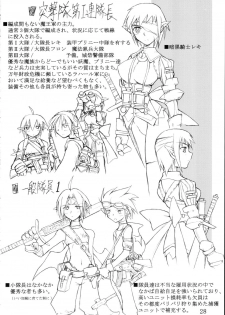 (ComiComi5) [Yoru no Benkyoukai (Fumihiro)] Etnaaru (Disgaea) - page 27