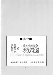 (ComiComi5) [Yoru no Benkyoukai (Fumihiro)] Etnaaru (Disgaea) - page 37