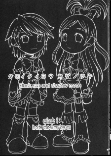 (CR35) [Bakunyu Fullnerson (Kokuryuugan)] Kuroi Taiyou Kage no Tsuki EPISODE 1: In order that all may love you - Black Sun and Shadow Moon (Futari wa Precure) - page 2