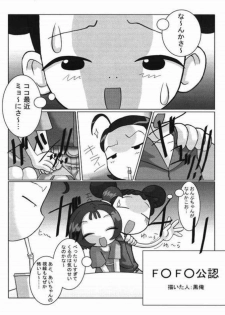 (C62) [Kaiteisinden (Kuroore, Rentaichou)] petachin 05 (Ojamajo Doremi) - page 2