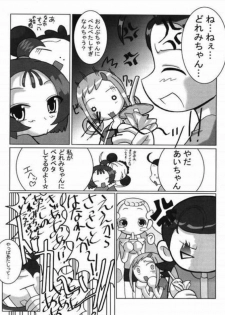(C62) [Kaiteisinden (Kuroore, Rentaichou)] petachin 05 (Ojamajo Doremi) - page 3