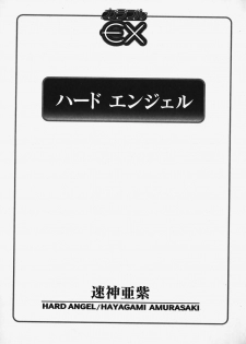 [Hayagami Amurasaki] Hard Angel - page 4