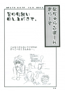 (C68) [Tsubuan Doumei (Kagesaki Yuna)] Nachi ~yurarubo ̄ n kirazu | Natural Born Killers (Deathnote) - page 27