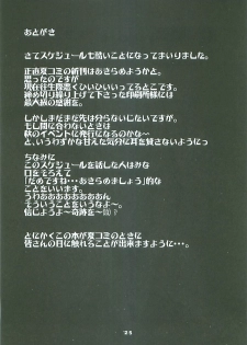 (C68) [Tsubuan Doumei (Kagesaki Yuna)] Nachi ~yurarubo ̄ n kirazu | Natural Born Killers (Deathnote) - page 24