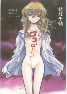 (C70) [Tsubuan Doumei (Kagesaki Yuna)] Ko-Ko-Ro... 2 Comic-ban - page 10